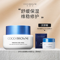 Coco Brownie 可莱尼（coco brownie）厚脸皮面霜 补水保湿秋冬季蓝铜胜肽面霜舒缓修护敏感肌 清爽版50g