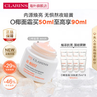 CLARINS 娇韵诗 全日水嫩保湿面霜日霜 50ml