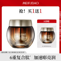 MEIFUBAO 美肤宝 弹力紧致焕颜面霜 50ml（赠 同款50ml）