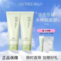 OSiTREE 柳丝木 控油净爽氨基酸洗面奶清洁毛孔水杨酸洁面霜男女 100g*2