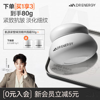 dr energy 黛优佳 肌原精华面霜控油保湿舒缓修护抗皱紧致乳霜 肌原面霜50g