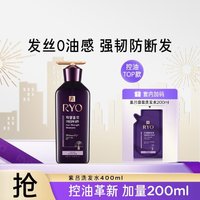 Ryo 吕 爆款紫吕洗发水控油蓬松清爽强韧人参洗发露400ml