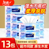 洁柔抽纸3层100抽餐巾纸面巾纸擦手纸缤纷便利抽取式纸抽家用卫生纸批 13包