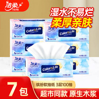 洁柔抽纸3层100抽餐巾纸面巾纸擦手纸缤纷便利抽取式纸抽家用卫生纸批 7包
