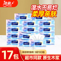 洁柔抽纸3层100抽餐巾纸面巾纸擦手纸缤纷便利抽取式纸抽家用卫生纸批 17包