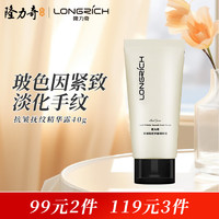 Longrich 隆力奇 抗皱抚纹手部精华霜玻色因补水保湿滋润护手霜