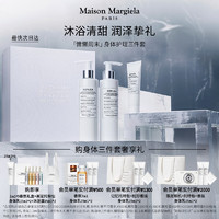 Maison Margiela 梅森马吉拉慵懒周末高定礼盒香氛沐浴露+身体乳+护手霜 生日礼物送女友