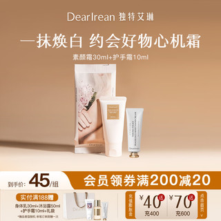 Dear Irean 独特艾琳 Dear lrean）身体素颜霜润肤遮瑕滋润保湿全身男女可用光影倾橙 素颜霜30ml+护手霜10ml