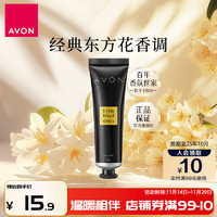 AVON 雅芳 小黑裙护手霜30g经典闪耀香氛留香手霜补水保湿 经典香氛（效期至25年10月） 30g