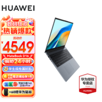 华为（HUAWEI） 笔记本电脑MateBook D16/SE 16英寸超轻薄高性能全面屏商务办公手提本 D16灰｜i5-13420H 16G 1TB固态