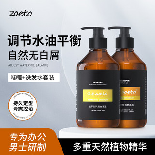 zoeto 佐泰 头发保湿定型发胶高级啫喱水男士专用泡沫发蜡碎发整理神器油头膏 洗发水400ML+啫喱膏300ML