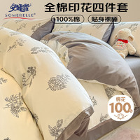 安睡宝（SOMERELLE）纯棉四件套100%全棉床单被套床品套件1.5/1.8m床