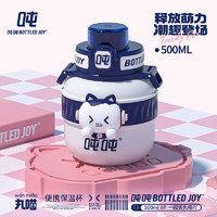 BOTTLED JOY 波特的乔伊 吨吨保温杯316不锈钢大容量吨吨桶家用办公户外便携男女学生水杯