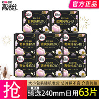 kotex 高洁丝 卫生巾放肆睡夜用350mm姨妈巾女加长超薄整箱 臻选超薄 240mm 63片