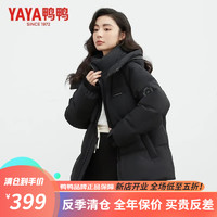 YAYA 鸭鸭羽绒服 鸭鸭（YAYA）鸭鸭秋冬新款时尚百搭羽绒服男女同款潮流保暖外套 黑色 L