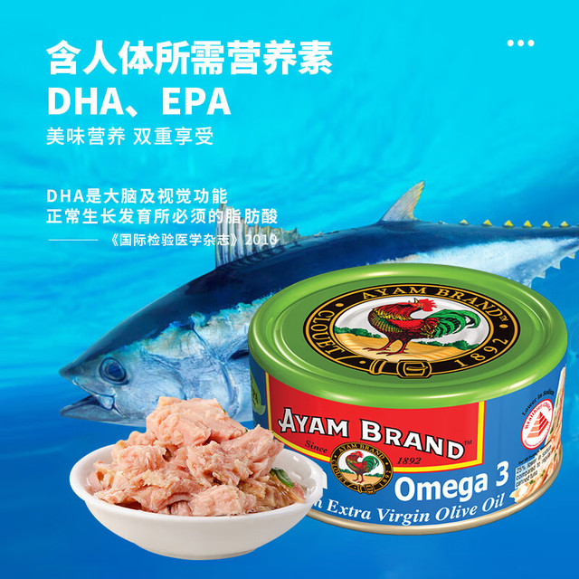 AYAM BRAND 雄鷄標 泰国特级初榨橄榄油浸 Omega 3金枪鱼罐头150g速食鱼罐头