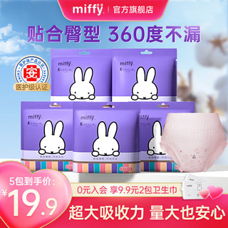 Miffy 米菲 安睡裤女经期用安心裤姨妈裤夜用拉拉裤大码安全裤型卫生巾 M-L码 2条 100-140斤 6包12条