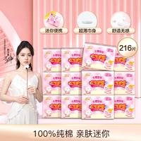 七度空间 SPACE7女生护垫 100%纯棉超薄216片 便捷乐Q包亲肤迷你