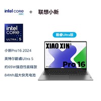 Lenovo 联想 小新Pro16 AI全能本 酷睿Ultra5 125H 32G 1T 大屏笔记本电脑