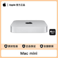 Apple/苹果 Mac mini M2 Pro芯片(10+16核) 16G+512 台式迷你主机