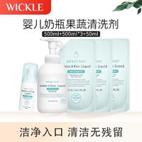 WICKLE 婴儿洗奶瓶清洁剂清洗液宝宝果蔬清洗剂水果玩具清洗2L