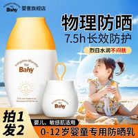 Kangaroo Mommy for Baby 袋鼠比比 儿童防晒霜宝宝夏季专用0月+婴儿防晒乳SPF30+++保湿面霜