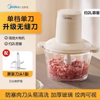 Midea 美的 JC102绞肉机 单刀款