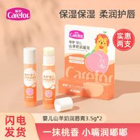 Carefor 爱护 婴儿羊奶润唇膏3.5g宝宝儿童润唇膏天然护唇保湿滋润