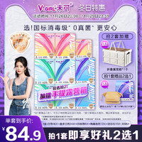 V-GIRL 未可 V3小浮芯消毒级卫生巾日夜组合装9包