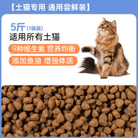 Mr pet 宠物先生 土猫专用猫粮10斤成猫幼猫冻干营养全价农村流浪猫猫粮经济实惠装