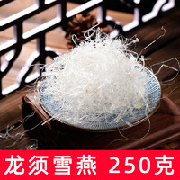 others 其他 雯妞 龙须雪燕 500g 天然拉丝