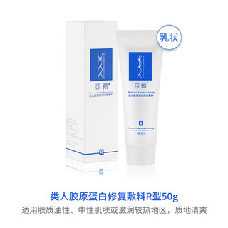 可预重组胶原蛋白修复敷料(R型)50g/盒 二维码刮码 介意慎拍 皮肤炎症 1盒装