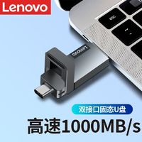 百亿补贴：Lenovo 联想 固态优盘typec双接口u盘USB3.2手机电脑两用优盘大容量K121