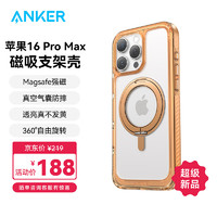 ANKER 安克支点壳pro 适用iPhone16ProMax苹果手机保护套磁吸充电旋转SGS认证防摔高透支架壳 沙漠色