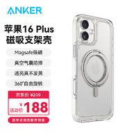 ANKER 安克支点壳pro 适用iPhone16Plus苹果手机保护套磁吸充电磨砂旋转SGS认证防摔高透支架壳 白色 【白色】高透撞色支架壳