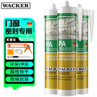 瓦克(WACKER)PA酸性快干玻璃装配胶门窗密封胶耐候型玻璃胶硅胶结构胶白色3支 酸性快干密封胶 白色3支(送工具)