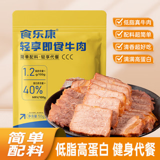 Skang 食乐康 内蒙古草原酱牛肉50g正宗特产休闲美味卤牛肉即食零食下酒菜