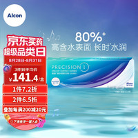 Alcon爱尔康视康 硅水凝胶防UV隐形眼镜轻澈水润 日抛非散光非水梯度 30片装 500度