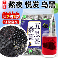 MINGYUAN 茗愿 桑葚五黑茶黑枸杞桑葚黑米黑豆黑芝麻滋补头发桑椹泡水喝茗愿养生茶叶包90包】