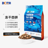 docile 豆柴 冻干四拼猫粮无谷猫粮10kg