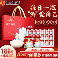 同仁堂 即食燕窝 70g*18瓶 印尼溯源