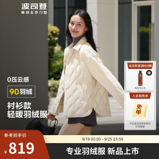 移动端、京东百亿补贴：波司登 秋季羽绒服女士薄款90绒宽松显瘦显白通勤保暖外套B40135308 奶油浅米 175/96A