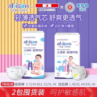 abison 一片爽 小清新系列 拉拉裤