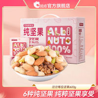 百亿补贴：ChaCheer 洽洽 每日坚果600g*1箱纯坚果内含30小包