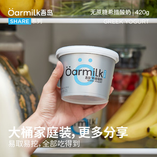 Oarmilk吾岛无蔗糖0脂低糖希腊酸奶420g*2桶酸奶