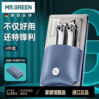 Mr.Green 匠の技 德国指甲刀套装 指甲剪/钳 进口不锈钢 4件套 宝石蓝皮套