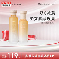 雪玲妃 舒护水乳护肤套装120ml+100g送女朋友保湿提亮礼物礼盒