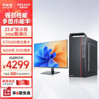 ThinkPad 思考本 联想(Lenovo) 生态品牌 异能者 电脑台式机主机(酷睿i5 16G 512G固态 GTX1650独显)23.8英寸 定制