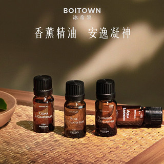 BOITOWN 冰希黎 玫瑰与番茄叶 香薰精油10ml（3瓶）