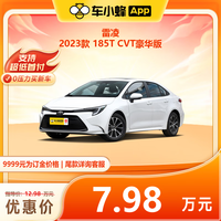 雷凌 2023款 185T CVT豪华版 新车汽车买车订金
